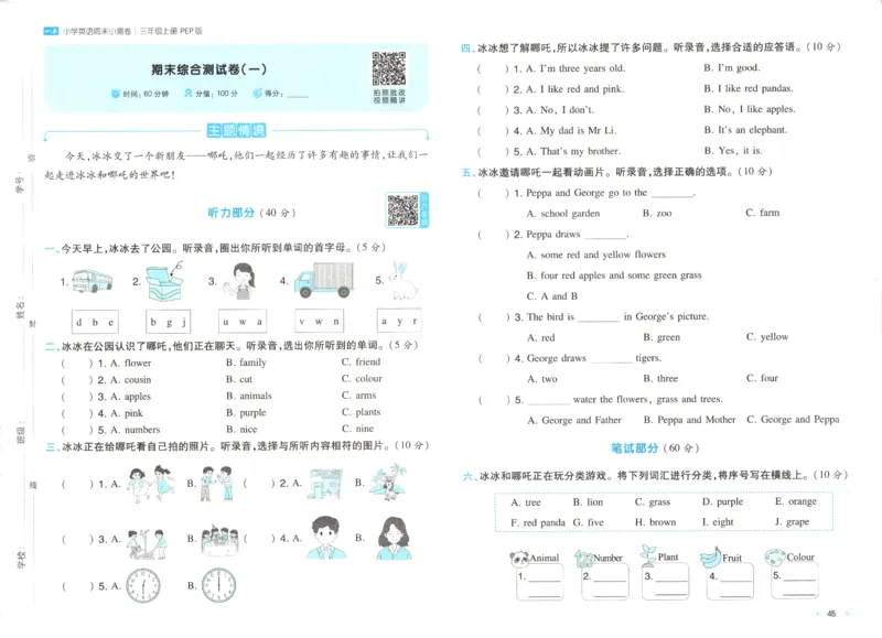 2025秋一本周末小测卷英语3上PEP