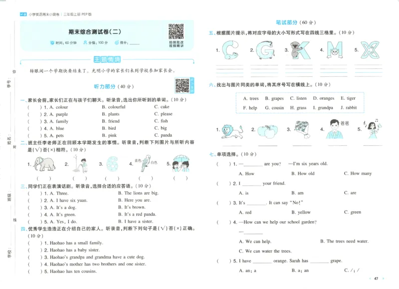 2025秋一本周末小测卷英语3上PEP