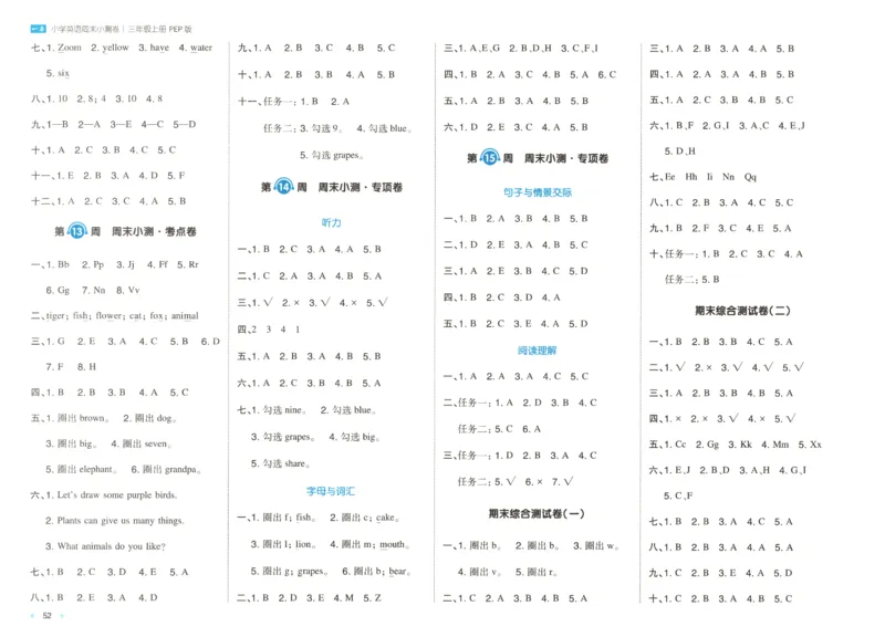 2025秋一本周末小测卷英语3上PEP