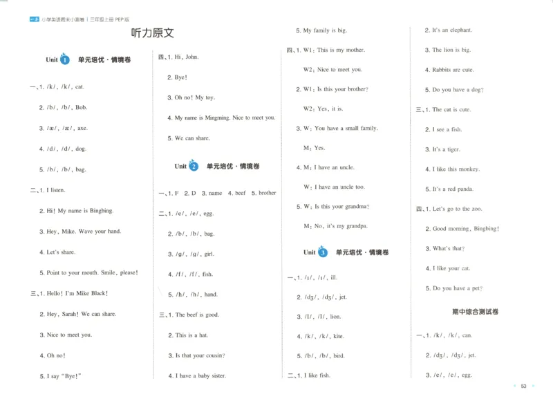2025秋一本周末小测卷英语3上PEP