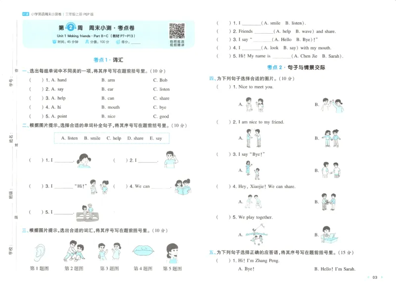 2025秋一本周末小测卷英语3上PEP