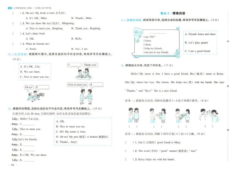 2025秋一本周末小测卷英语3上PEP