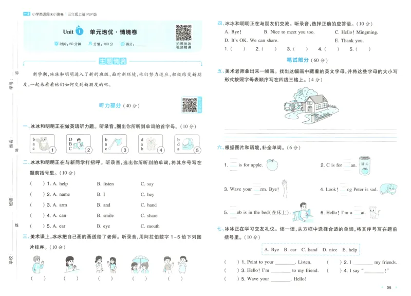 2025秋一本周末小测卷英语3上PEP