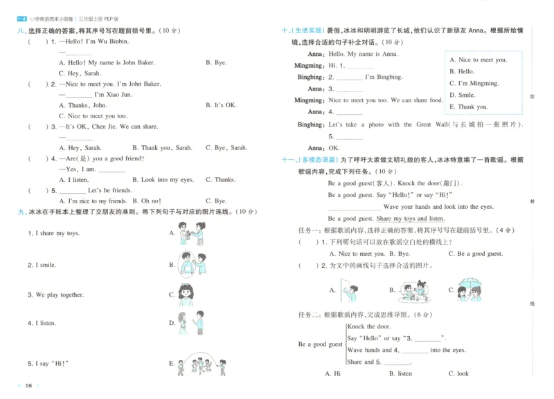 2025秋一本周末小测卷英语3上PEP