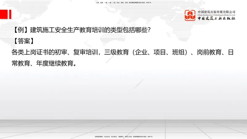 10.31一建《建筑》这些考点学了不白学-施工现场安全管理_2026年一级建造师_2026年一建建筑_2025年一建建筑SVIP_02-基础精讲✿高端面授✿深度强化_02-建筑《前期全套课》韩雷JGS