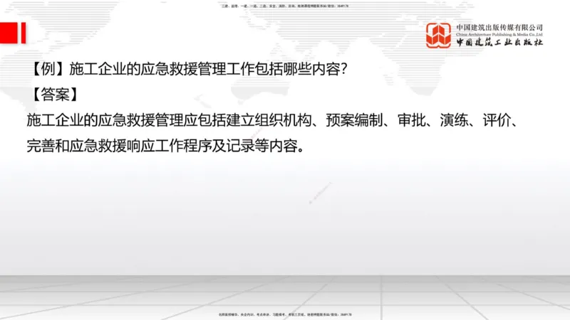 10.31一建《建筑》这些考点学了不白学-施工现场安全管理_2026年一级建造师_2026年一建建筑_2025年一建建筑SVIP_02-基础精讲✿高端面授✿深度强化_02-建筑《前期全套课》韩雷JGS
