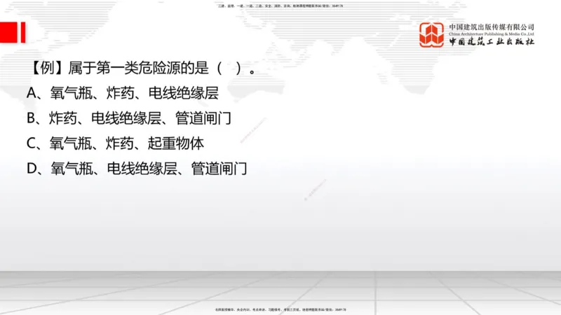 10.31一建《建筑》这些考点学了不白学-施工现场安全管理_2026年一级建造师_2026年一建建筑_2025年一建建筑SVIP_02-基础精讲✿高端面授✿深度强化_02-建筑《前期全套课》韩雷JGS