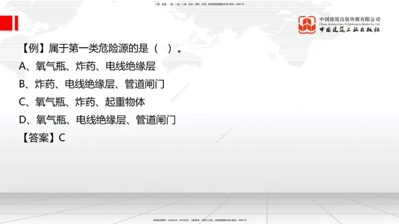 10.31一建《建筑》这些考点学了不白学-施工现场安全管理_2026年一级建造师_2026年一建建筑_2025年一建建筑SVIP_02-基础精讲✿高端面授✿深度强化_02-建筑《前期全套课》韩雷JGS