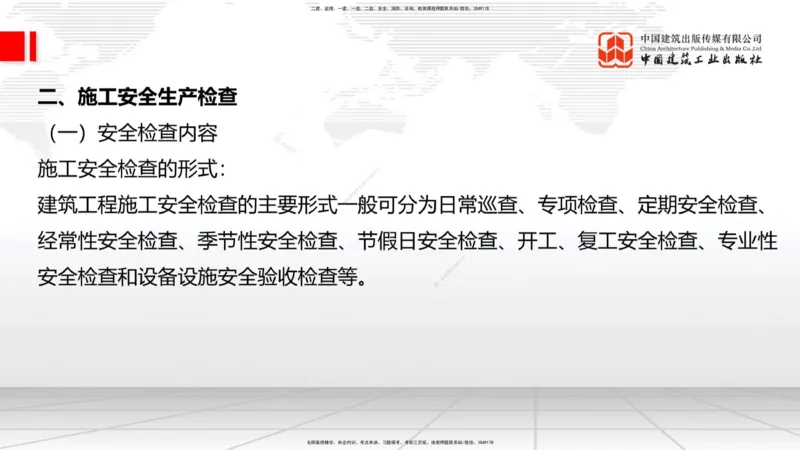 10.31一建《建筑》这些考点学了不白学-施工现场安全管理_2026年一级建造师_2026年一建建筑_2025年一建建筑SVIP_02-基础精讲✿高端面授✿深度强化_02-建筑《前期全套课》韩雷JGS