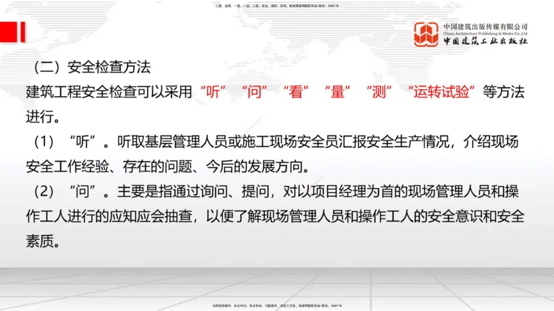10.31一建《建筑》这些考点学了不白学-施工现场安全管理_2026年一级建造师_2026年一建建筑_2025年一建建筑SVIP_02-基础精讲✿高端面授✿深度强化_02-建筑《前期全套课》韩雷JGS