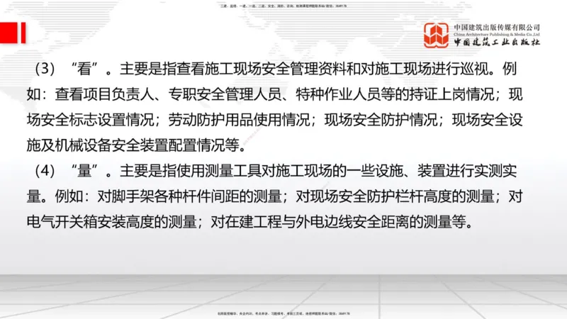 10.31一建《建筑》这些考点学了不白学-施工现场安全管理_2026年一级建造师_2026年一建建筑_2025年一建建筑SVIP_02-基础精讲✿高端面授✿深度强化_02-建筑《前期全套课》韩雷JGS