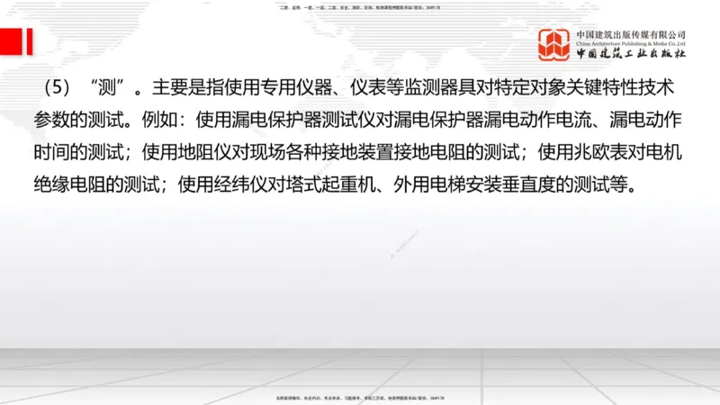 10.31一建《建筑》这些考点学了不白学-施工现场安全管理_2026年一级建造师_2026年一建建筑_2025年一建建筑SVIP_02-基础精讲✿高端面授✿深度强化_02-建筑《前期全套课》韩雷JGS