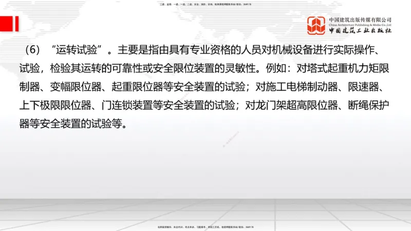 10.31一建《建筑》这些考点学了不白学-施工现场安全管理_2026年一级建造师_2026年一建建筑_2025年一建建筑SVIP_02-基础精讲✿高端面授✿深度强化_02-建筑《前期全套课》韩雷JGS