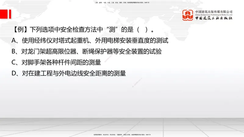 10.31一建《建筑》这些考点学了不白学-施工现场安全管理_2026年一级建造师_2026年一建建筑_2025年一建建筑SVIP_02-基础精讲✿高端面授✿深度强化_02-建筑《前期全套课》韩雷JGS