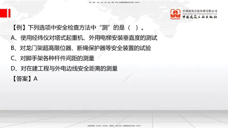 10.31一建《建筑》这些考点学了不白学-施工现场安全管理_2026年一级建造师_2026年一建建筑_2025年一建建筑SVIP_02-基础精讲✿高端面授✿深度强化_02-建筑《前期全套课》韩雷JGS