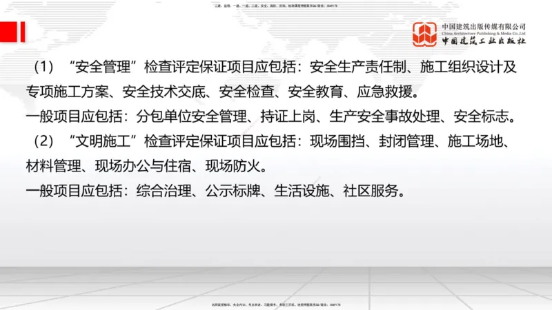 10.31一建《建筑》这些考点学了不白学-施工现场安全管理_2026年一级建造师_2026年一建建筑_2025年一建建筑SVIP_02-基础精讲✿高端面授✿深度强化_02-建筑《前期全套课》韩雷JGS