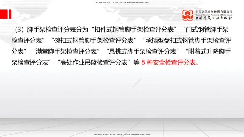 10.31一建《建筑》这些考点学了不白学-施工现场安全管理_2026年一级建造师_2026年一建建筑_2025年一建建筑SVIP_02-基础精讲✿高端面授✿深度强化_02-建筑《前期全套课》韩雷JGS