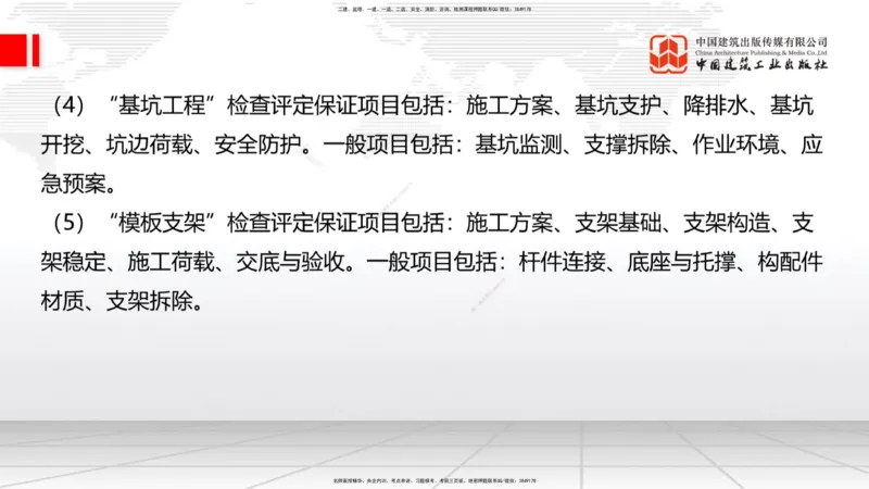 10.31一建《建筑》这些考点学了不白学-施工现场安全管理_2026年一级建造师_2026年一建建筑_2025年一建建筑SVIP_02-基础精讲✿高端面授✿深度强化_02-建筑《前期全套课》韩雷JGS