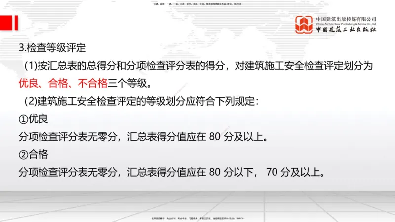 10.31一建《建筑》这些考点学了不白学-施工现场安全管理_2026年一级建造师_2026年一建建筑_2025年一建建筑SVIP_02-基础精讲✿高端面授✿深度强化_02-建筑《前期全套课》韩雷JGS