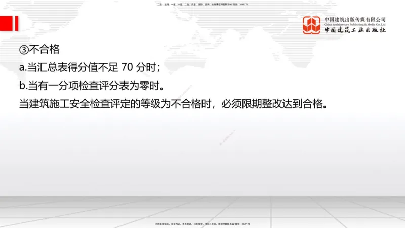 10.31一建《建筑》这些考点学了不白学-施工现场安全管理_2026年一级建造师_2026年一建建筑_2025年一建建筑SVIP_02-基础精讲✿高端面授✿深度强化_02-建筑《前期全套课》韩雷JGS