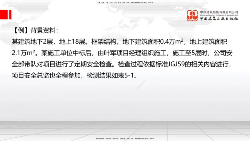10.31一建《建筑》这些考点学了不白学-施工现场安全管理_2026年一级建造师_2026年一建建筑_2025年一建建筑SVIP_02-基础精讲✿高端面授✿深度强化_02-建筑《前期全套课》韩雷JGS