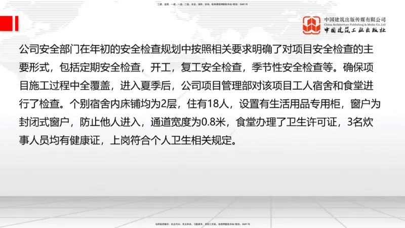 10.31一建《建筑》这些考点学了不白学-施工现场安全管理_2026年一级建造师_2026年一建建筑_2025年一建建筑SVIP_02-基础精讲✿高端面授✿深度强化_02-建筑《前期全套课》韩雷JGS