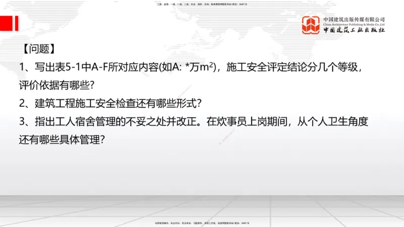 10.31一建《建筑》这些考点学了不白学-施工现场安全管理_2026年一级建造师_2026年一建建筑_2025年一建建筑SVIP_02-基础精讲✿高端面授✿深度强化_02-建筑《前期全套课》韩雷JGS