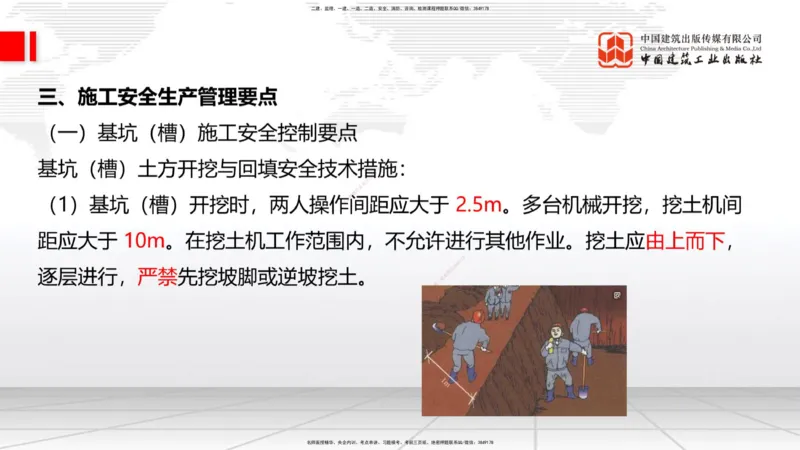 10.31一建《建筑》这些考点学了不白学-施工现场安全管理_2026年一级建造师_2026年一建建筑_2025年一建建筑SVIP_02-基础精讲✿高端面授✿深度强化_02-建筑《前期全套课》韩雷JGS