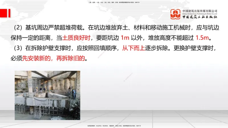 10.31一建《建筑》这些考点学了不白学-施工现场安全管理_2026年一级建造师_2026年一建建筑_2025年一建建筑SVIP_02-基础精讲✿高端面授✿深度强化_02-建筑《前期全套课》韩雷JGS