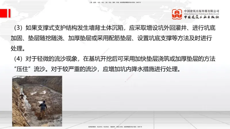 10.31一建《建筑》这些考点学了不白学-施工现场安全管理_2026年一级建造师_2026年一建建筑_2025年一建建筑SVIP_02-基础精讲✿高端面授✿深度强化_02-建筑《前期全套课》韩雷JGS