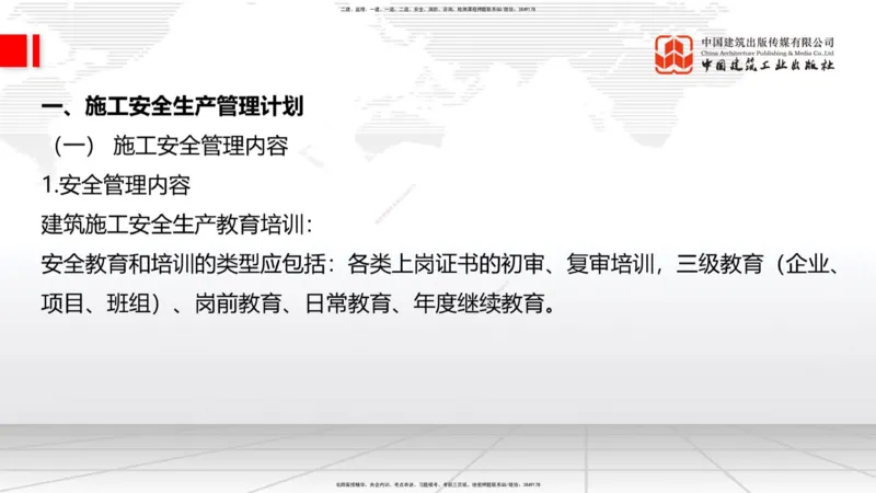 10.31一建《建筑》这些考点学了不白学-施工现场安全管理_2026年一级建造师_2026年一建建筑_2025年一建建筑SVIP_02-基础精讲✿高端面授✿深度强化_02-建筑《前期全套课》韩雷JGS