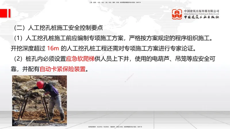 10.31一建《建筑》这些考点学了不白学-施工现场安全管理_2026年一级建造师_2026年一建建筑_2025年一建建筑SVIP_02-基础精讲✿高端面授✿深度强化_02-建筑《前期全套课》韩雷JGS