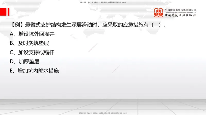 10.31一建《建筑》这些考点学了不白学-施工现场安全管理_2026年一级建造师_2026年一建建筑_2025年一建建筑SVIP_02-基础精讲✿高端面授✿深度强化_02-建筑《前期全套课》韩雷JGS