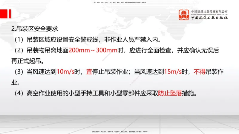 10.31一建《建筑》这些考点学了不白学-施工现场安全管理_2026年一级建造师_2026年一建建筑_2025年一建建筑SVIP_02-基础精讲✿高端面授✿深度强化_02-建筑《前期全套课》韩雷JGS