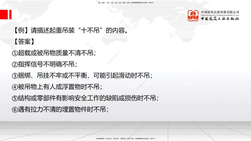 10.31一建《建筑》这些考点学了不白学-施工现场安全管理_2026年一级建造师_2026年一建建筑_2025年一建建筑SVIP_02-基础精讲✿高端面授✿深度强化_02-建筑《前期全套课》韩雷JGS