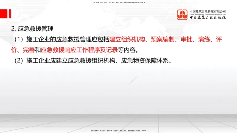 10.31一建《建筑》这些考点学了不白学-施工现场安全管理_2026年一级建造师_2026年一建建筑_2025年一建建筑SVIP_02-基础精讲✿高端面授✿深度强化_02-建筑《前期全套课》韩雷JGS