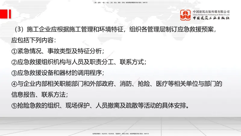 10.31一建《建筑》这些考点学了不白学-施工现场安全管理_2026年一级建造师_2026年一建建筑_2025年一建建筑SVIP_02-基础精讲✿高端面授✿深度强化_02-建筑《前期全套课》韩雷JGS