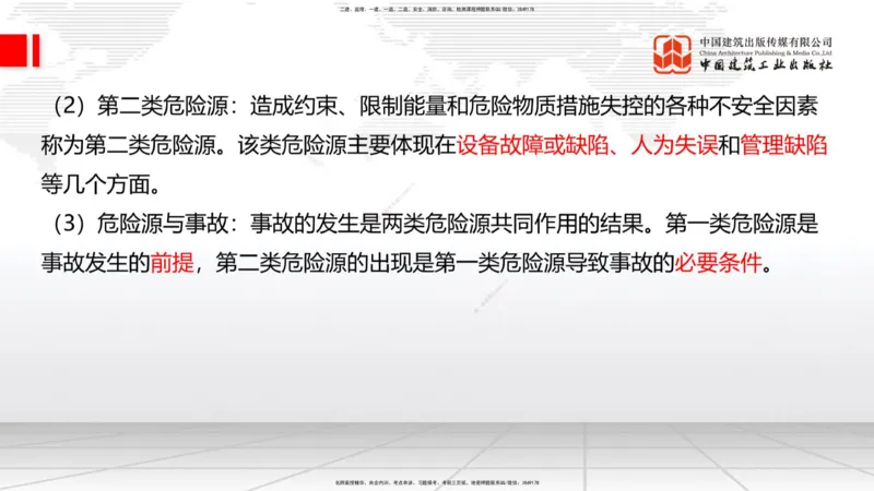 10.31一建《建筑》这些考点学了不白学-施工现场安全管理_2026年一级建造师_2026年一建建筑_2025年一建建筑SVIP_02-基础精讲✿高端面授✿深度强化_02-建筑《前期全套课》韩雷JGS