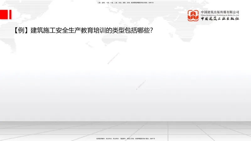 10.31一建《建筑》这些考点学了不白学-施工现场安全管理_2026年一级建造师_2026年一建建筑_2025年一建建筑SVIP_02-基础精讲✿高端面授✿深度强化_02-建筑《前期全套课》韩雷JGS