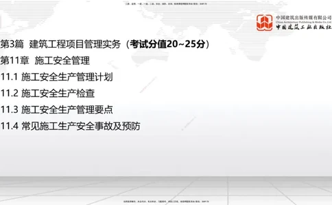 10.31一建《建筑》这些考点学了不白学-施工现场安全管理_2026年一级建造师_2026年一建建筑_2025年一建建筑SVIP_02-基础精讲✿高端面授✿深度强化_02-建筑《前期全套课》韩雷JGS