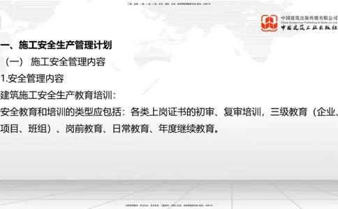 10.31一建《建筑》这些考点学了不白学-施工现场安全管理_2026年一级建造师_2026年一建建筑_2025年一建建筑SVIP_02-基础精讲✿高端面授✿深度强化_02-建筑《前期全套课》韩雷JGS