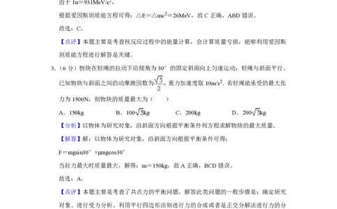 2019年高考物理试卷（新课标Ⅱ）（解析卷）_物理历年高考真题_新&middot;PDF版2008-2025&middot;高考物理真题_物理（按试卷类型分类）2008-2025_全国卷&middot;物理（2008-2024）