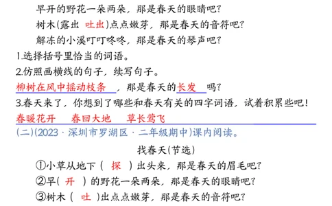 0416语文二年级语文下册期中复习课内阅读理解真题(1)_20250213_160911_二年级上下册资料_二年级下册小红书同款资料_二下语文