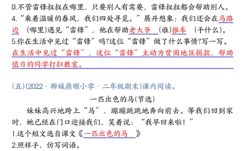 0416语文二年级语文下册期中复习课内阅读理解真题(1)_20250213_160911_二年级上下册资料_二年级下册小红书同款资料_二下语文