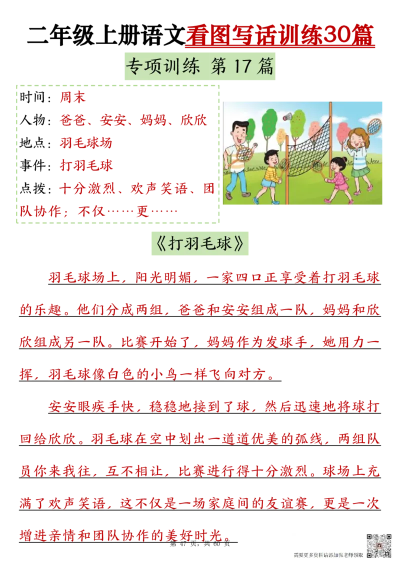 10-范文版二上看图写话训练30篇_二年级上下册资料_二年级上册小红书同款资料_二年级
