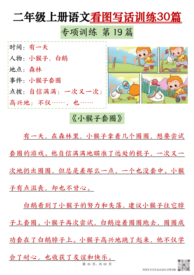 10-范文版二上看图写话训练30篇_二年级上下册资料_二年级上册小红书同款资料_二年级