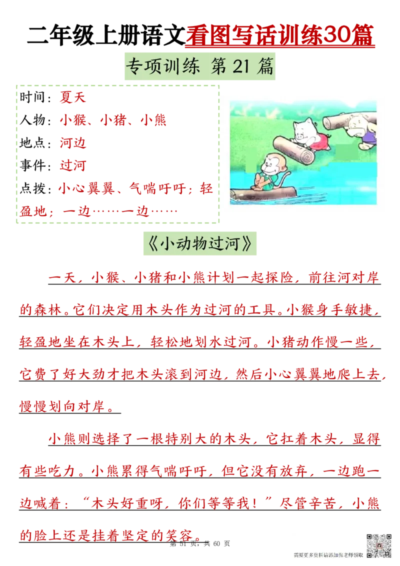 10-范文版二上看图写话训练30篇_二年级上下册资料_二年级上册小红书同款资料_二年级