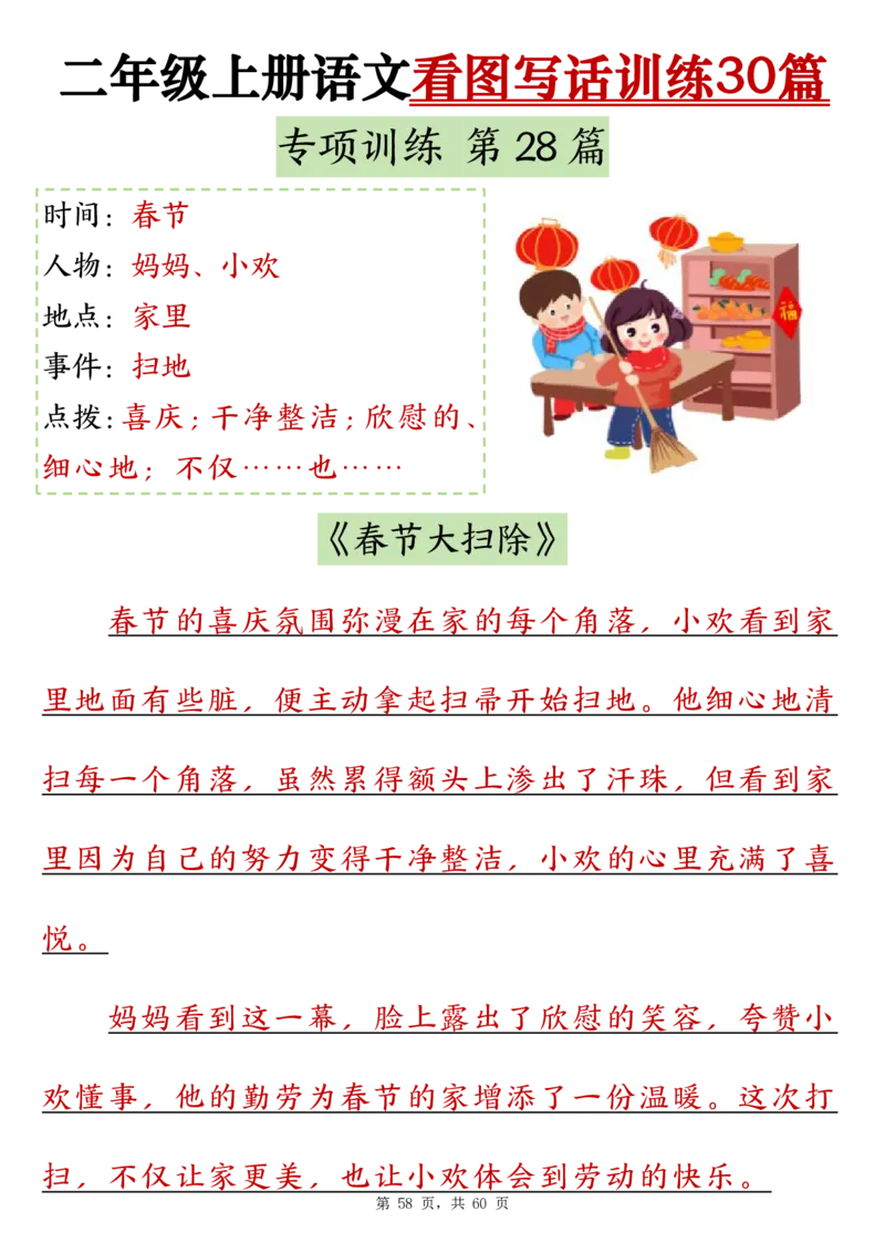10-范文版二上看图写话训练30篇_二年级上下册资料_二年级上册小红书同款资料_二年级