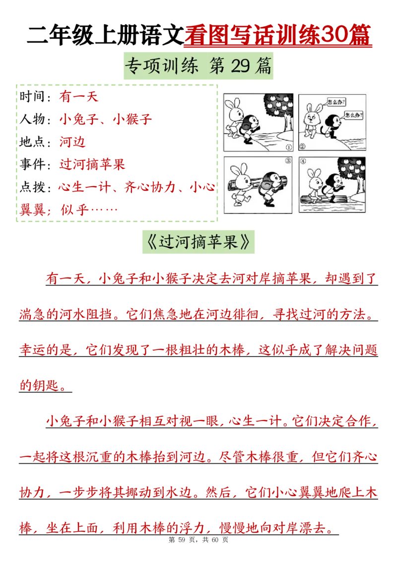 10-范文版二上看图写话训练30篇_二年级上下册资料_二年级上册小红书同款资料_二年级