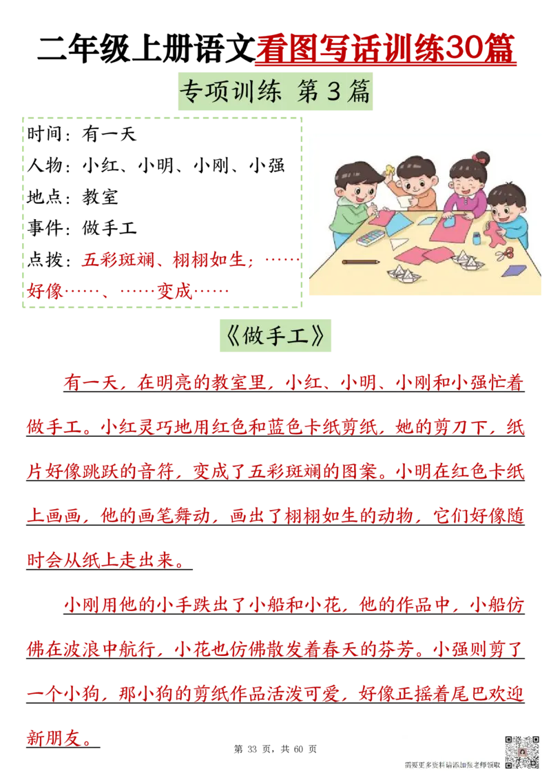 10-范文版二上看图写话训练30篇_二年级上下册资料_二年级上册小红书同款资料_二年级